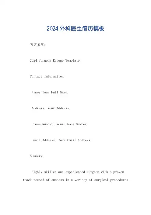 2024外科医生简历模板