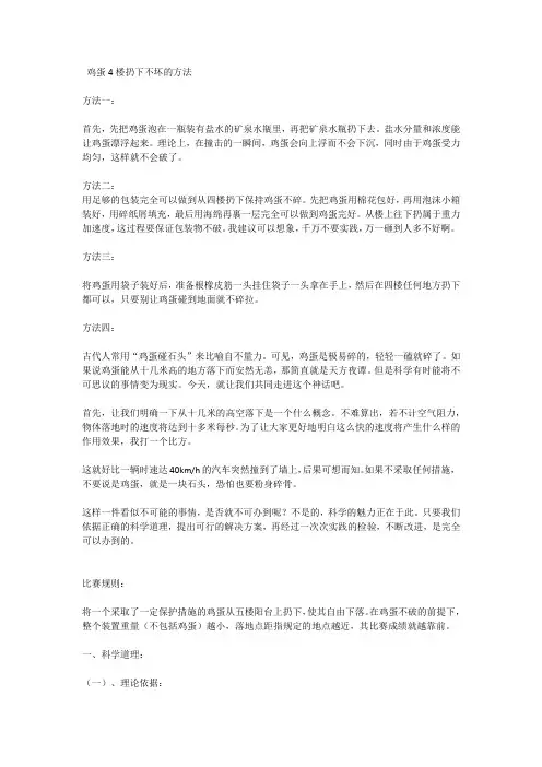 鸡蛋4楼扔下不坏的方法