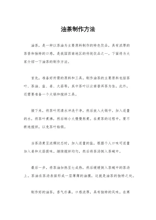 油茶制作方法
