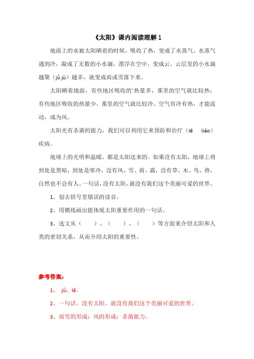 《太阳》课内阅读理解4篇(含答案)