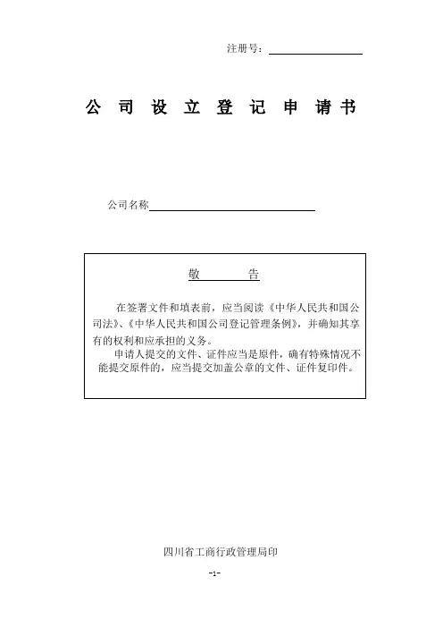 公司设立登记申请书