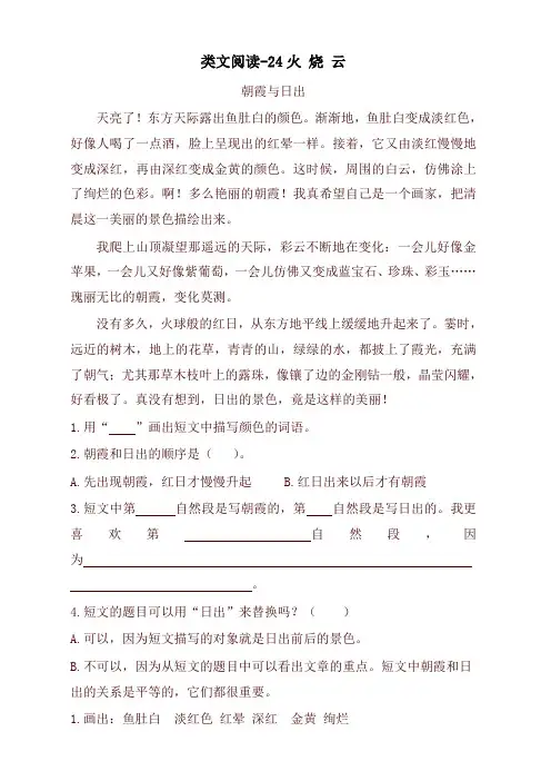 最新2020年人教部编版三年级语文下册课时训练-24火烧云(含答案)
