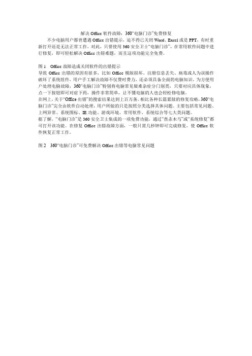 解决Office软件故障：360“电脑门诊”免费修复