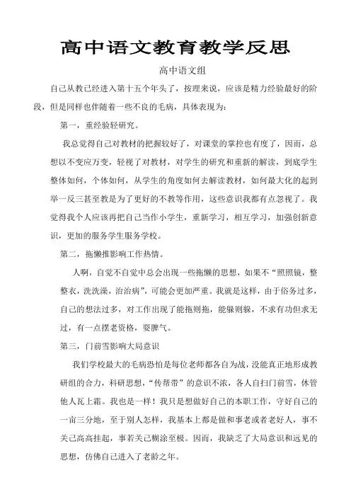 高中语文教学反思 3