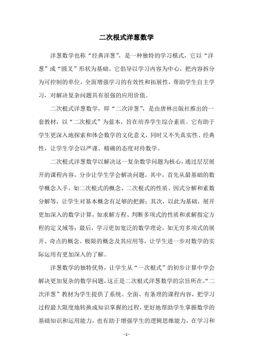 二次根式洋葱数学
