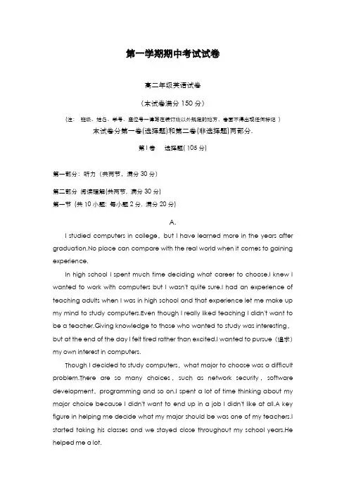 最新版2019-2020年人教版高二英语第一学期期中考试综合模拟试题及答案-精编试题