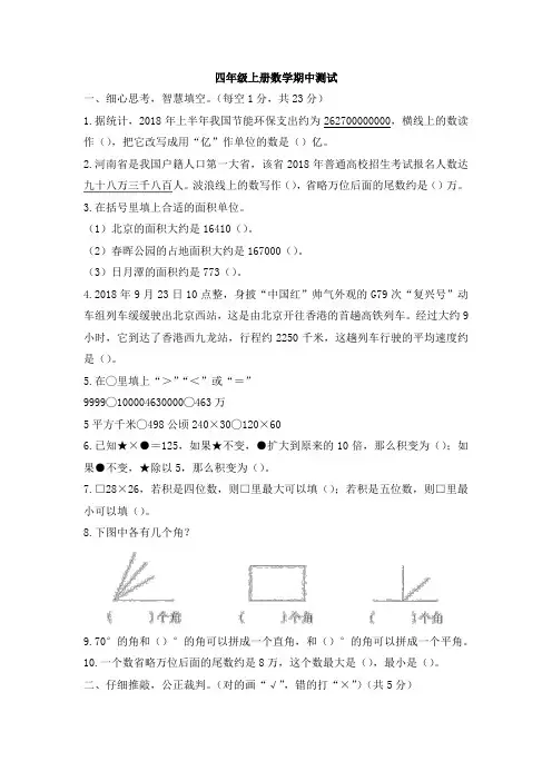 人教版四年级上册数学期中考试试卷及答案