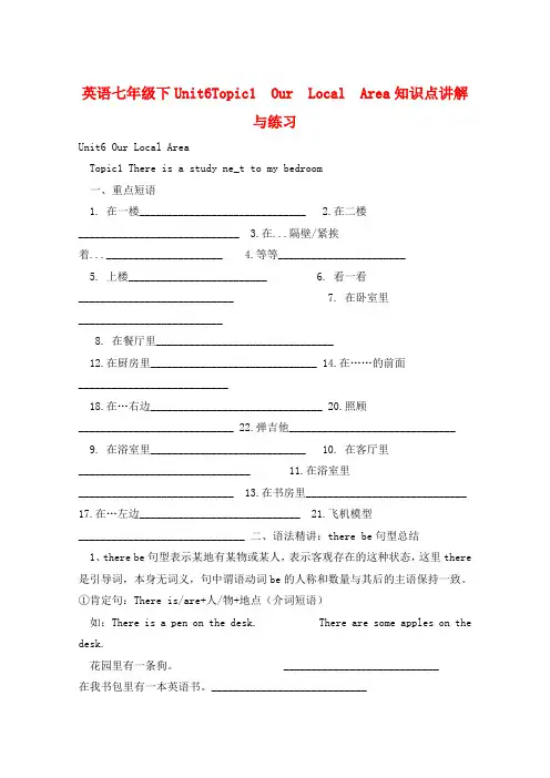 英语七年级下Unit6Topic1  Our  Local  Area知识点讲解与练习 