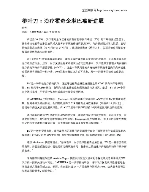 柳叶刀：治疗霍奇金淋巴瘤新进展