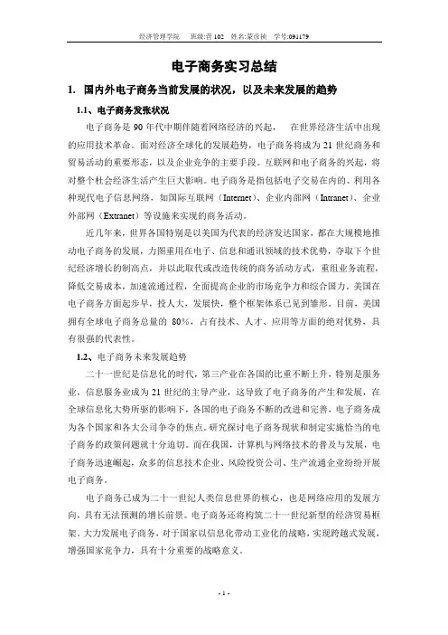 电子商务实习总结