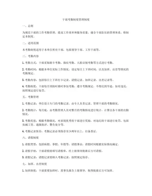 干部考勤制度管理制度