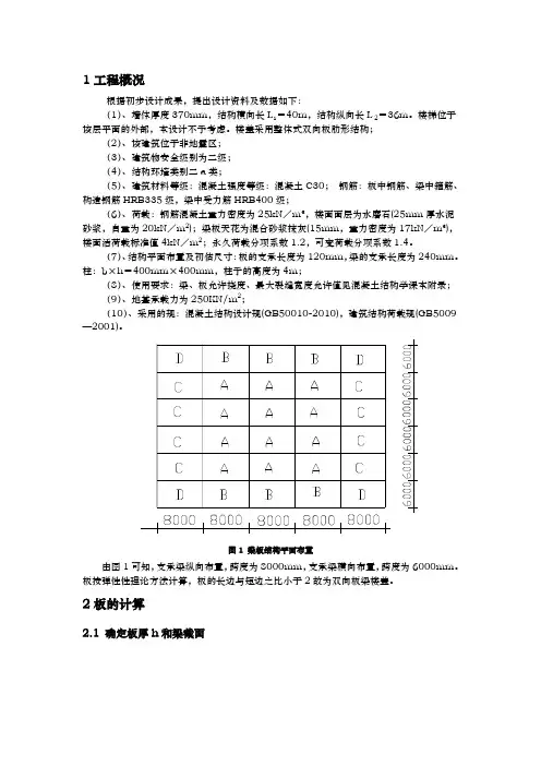 混凝土结构双向板设计说明