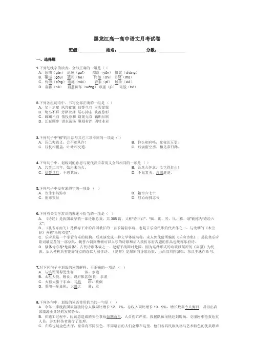 黑龙江高一高中语文月考试卷带答案解析

