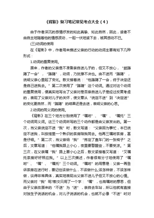 《背影》复习笔记常见考点大全（4）