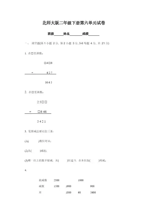 《小学二年级数学下册第六单元试卷》北师大版