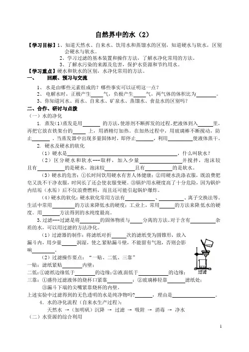 自然界中的水(2)导学案