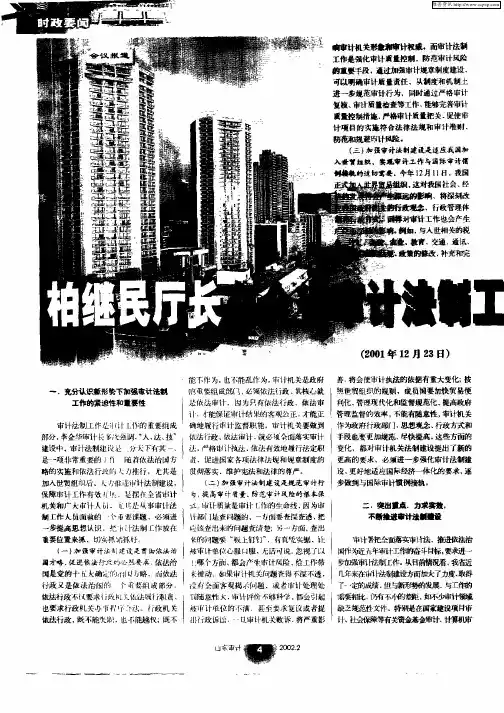 柏继民厅长在全省审计法制工作会议上的讲话