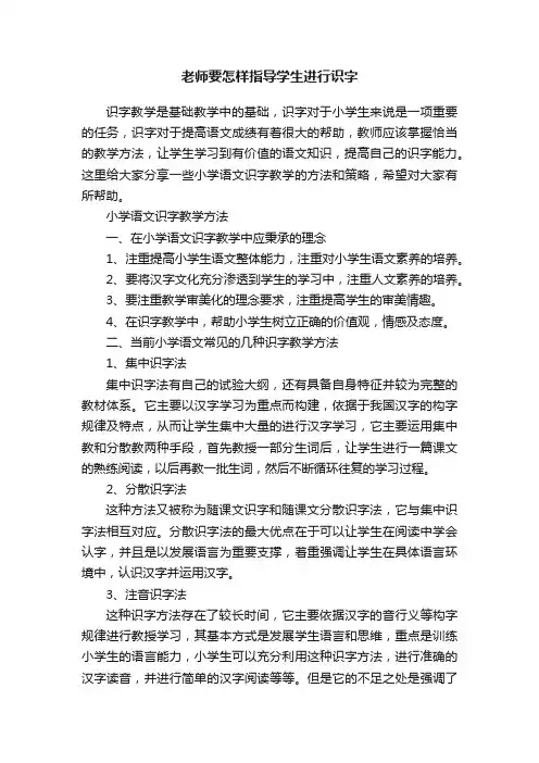 老师要怎样指导学生进行识字