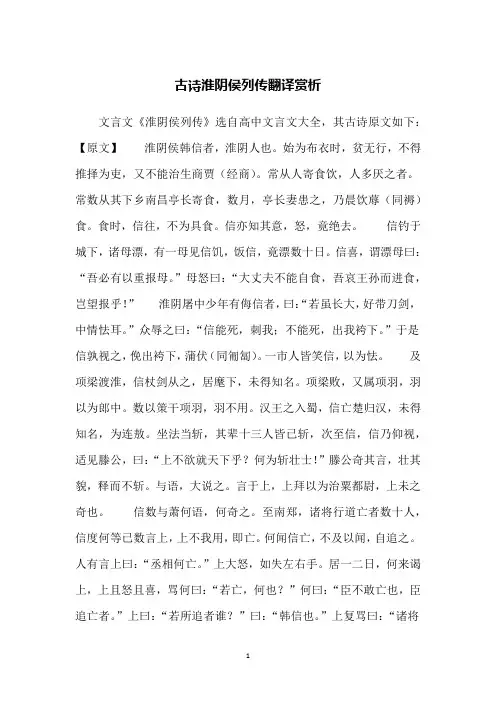 古诗淮阴侯列传翻译赏析