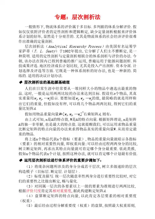 层次分析法例题
