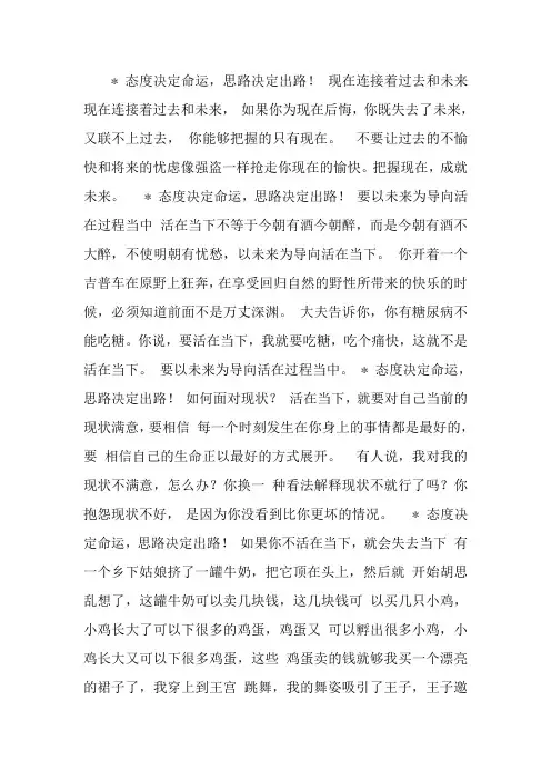 塑造阳光心态,享受完满人生