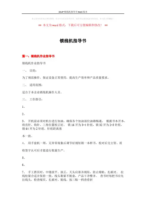 2019-锁线机指导书word版本 (7页)