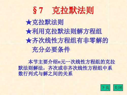 克拉默法则