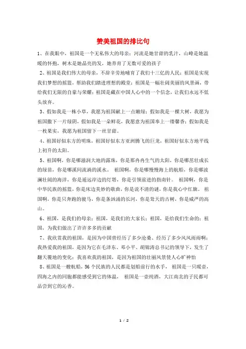 赞美祖国的排比句