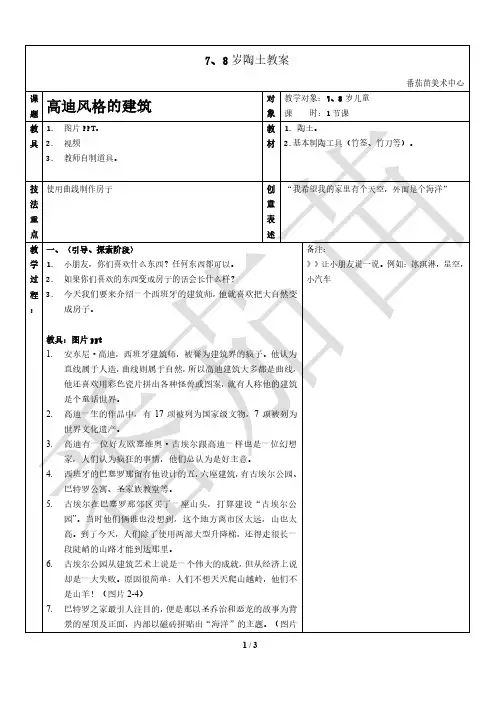 O2高迪风格的建筑教案