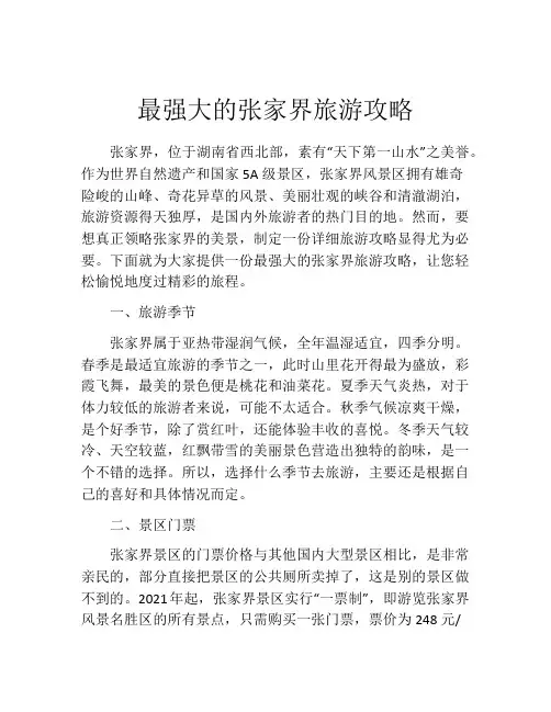 最强大的张家界旅游攻略