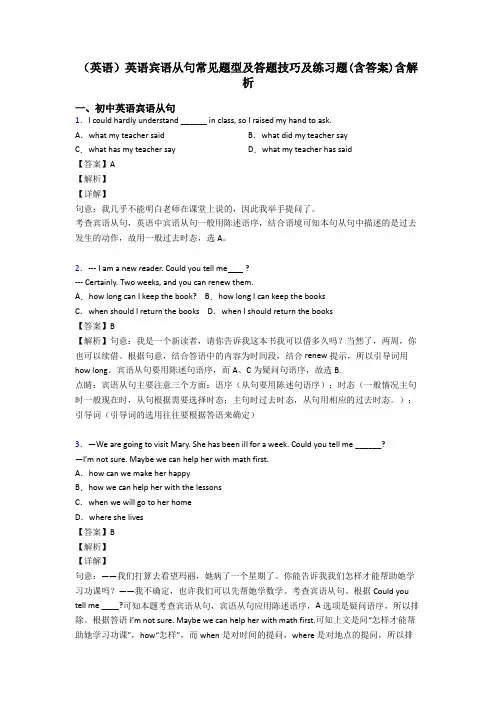 (英语)英语宾语从句常见题型及答题技巧及练习题(含答案)含解析