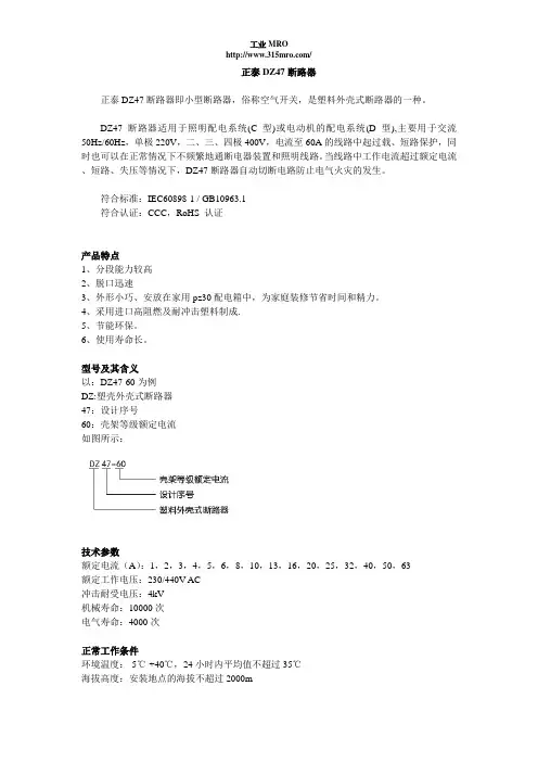 正泰DZ47断路器