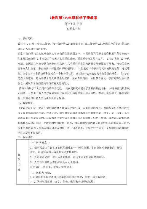 六年级科学下册_探索宇宙教案教科版公开课教案教学设计课件