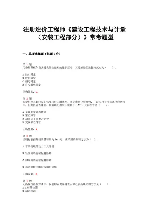 2015年注册造价工程师《建设工程技术与计量(安装工程部分)》常考题型