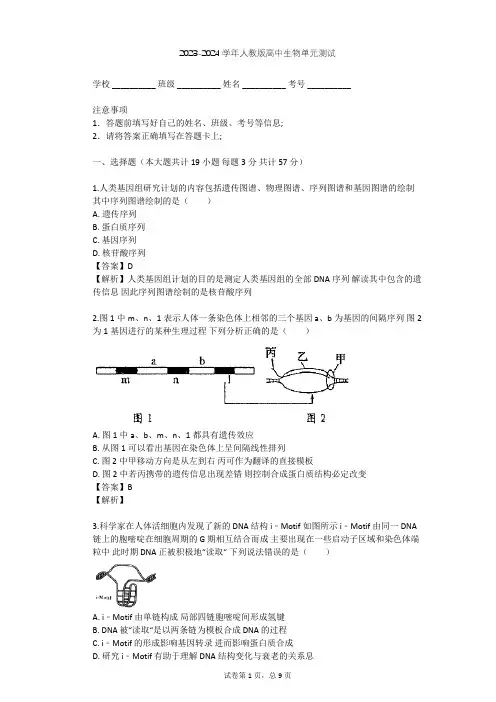 2023-2024学年高中生物人教版必修2第4章 基因的表达单元测试(含答案解析)