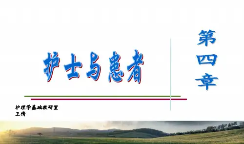 当代护士的角色-护理学基础