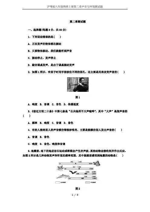 沪粤版八年级物理上册第二章声音与环境测试题