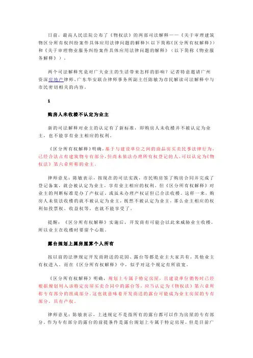 《物权法》司法解释