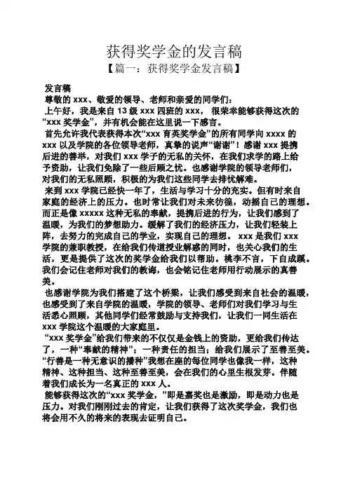 获得奖学金的发言稿
