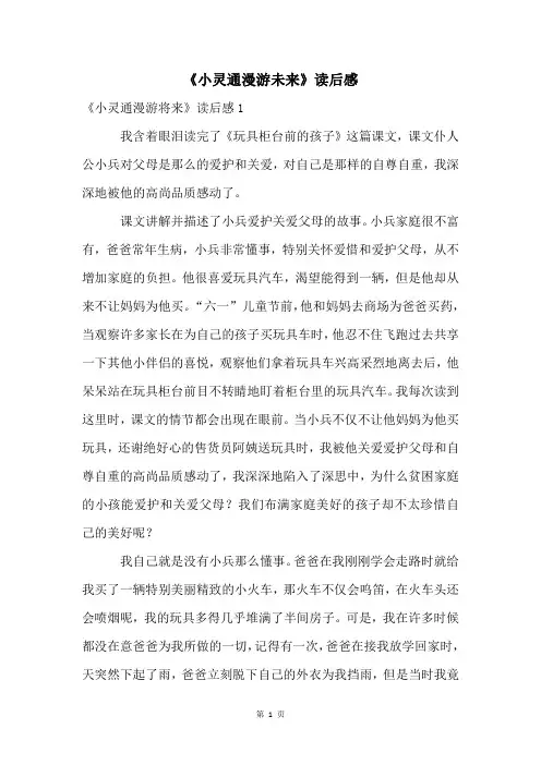 《小灵通漫游未来》读后感 2