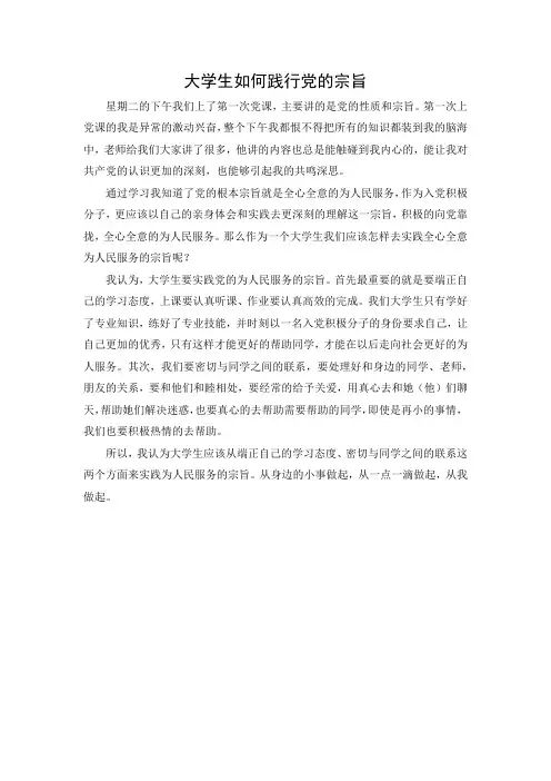 大学生如何践行党的宗旨