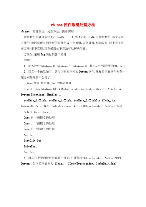 vb net控件数组处理方法