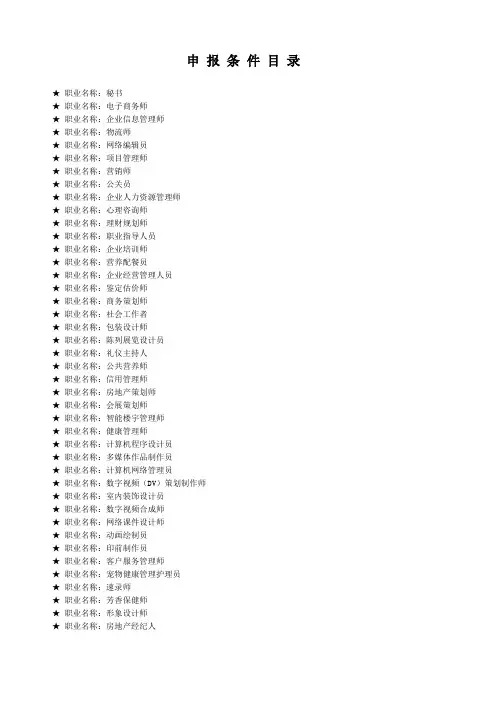 国家职业资格统一鉴定各职业申报条件