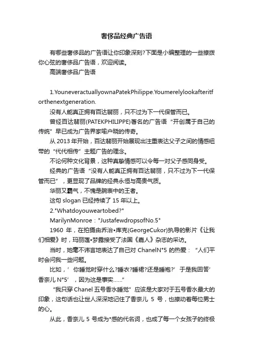 奢侈品经典广告语
