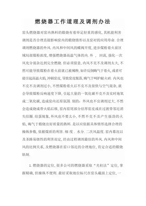 燃烧器工作原理及调整方法