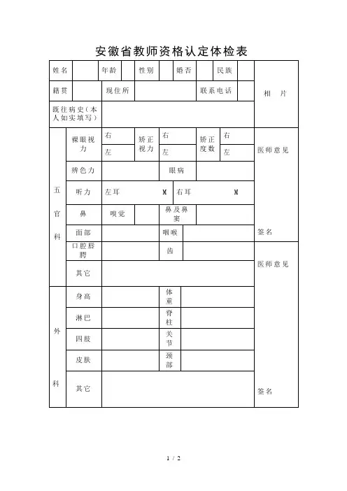 安徽省教师资格认定体检表
