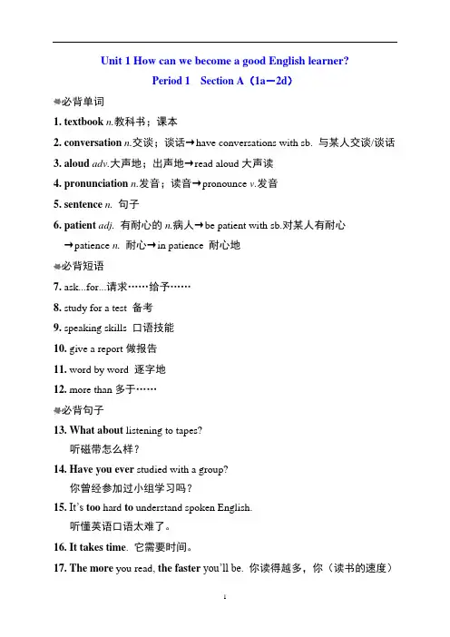 人教版九年级英语上册各单元知识点梳理