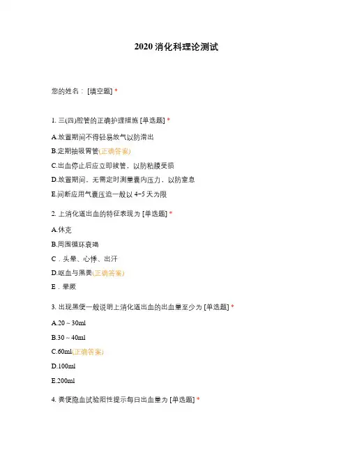 2020消化科理论测试