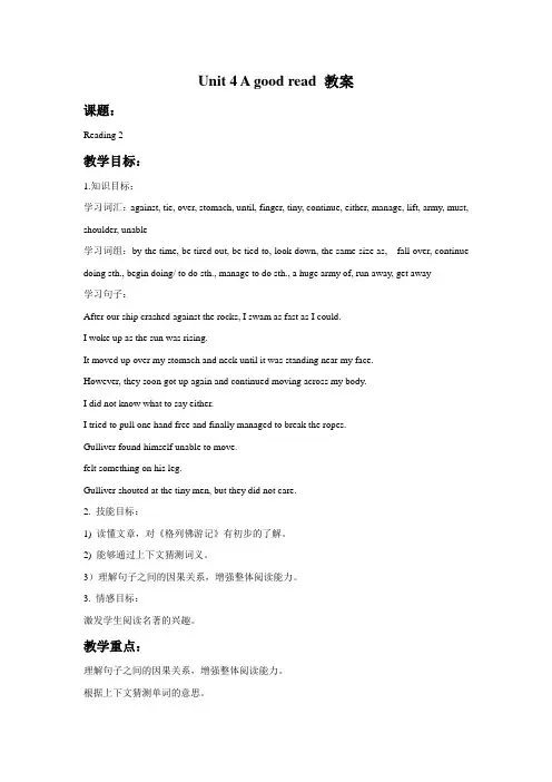 译林版八年级英语下册Unit 4 A good read教案1