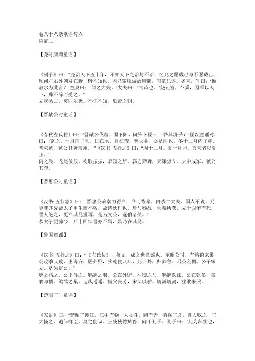汉乐府诗集卷八十八杂歌谣辞六